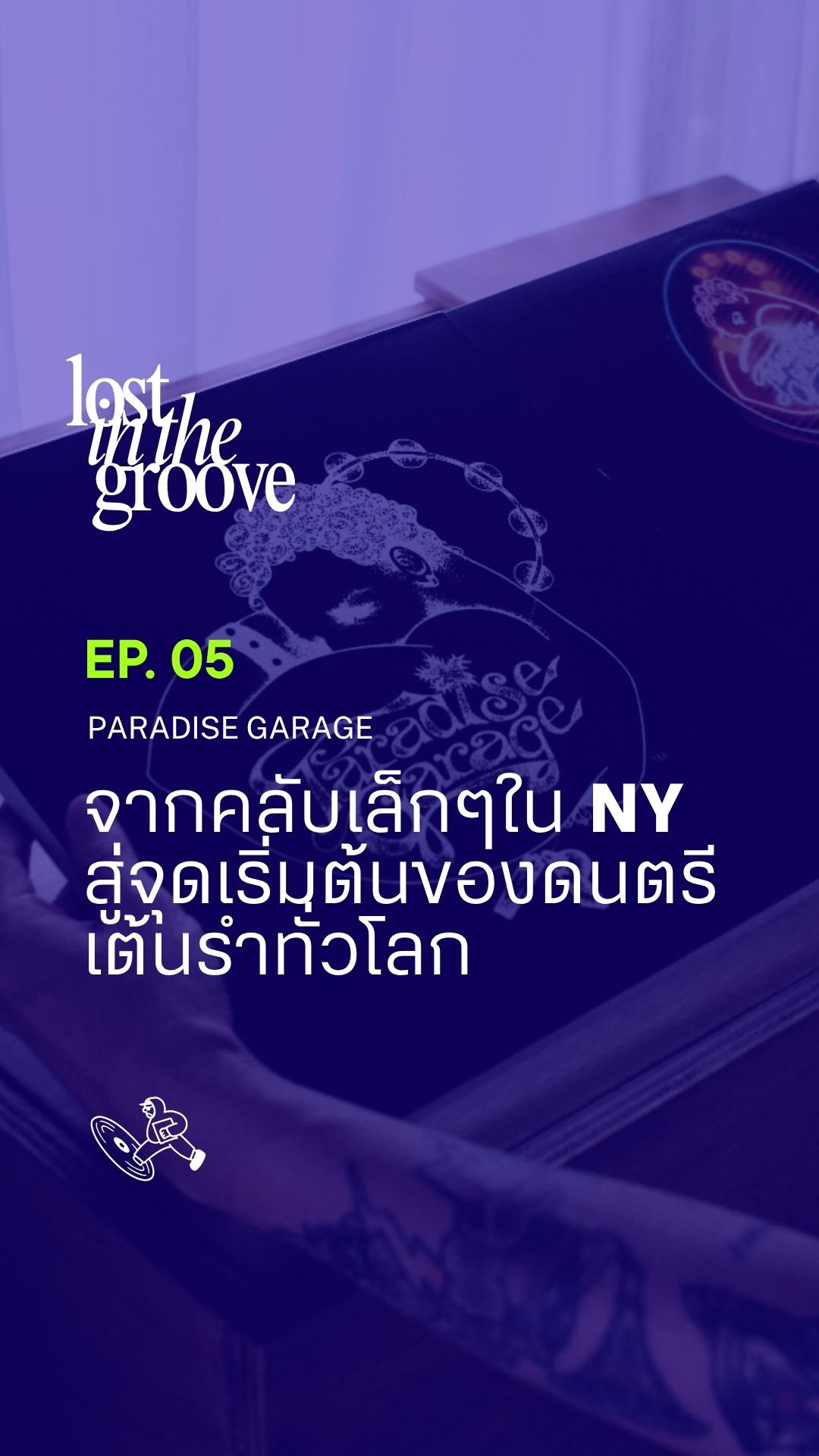 Paradise Garage
